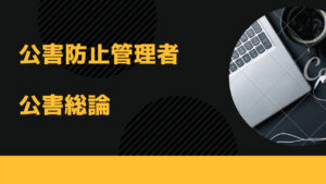 R1 公害総論 問3 | 公害こむ!